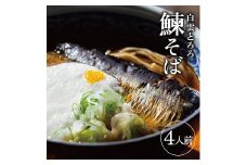 993　白雲とろろ鰊そば　4人前