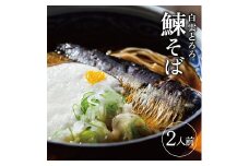 992　白雲とろろ鰊そば　2人前