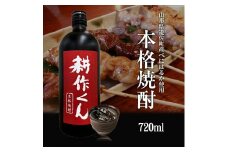 1012　本格焼酎　耕作くん 720ml×1本