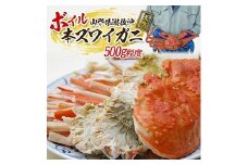 974　遊佐沖　ボイル・本ズワイガニ 1匹 500g程度