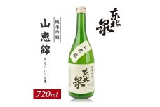 1005　東北泉　純米吟醸　山恵錦　720ml　1本