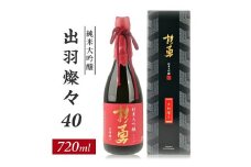 1008　杉勇　純米大吟醸　出羽燦燦 40　720ml　1本