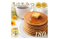 1017　山形県遊佐町産　純粋はちみつ　180g