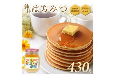 1016　山形県遊佐町産　純粋はちみつ　430g