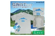 1175L　mont-bell(モンベル)鳥海山Tシャツ 鳥海山登山マップ・遊佐町観光ガイド付き Lサイズ