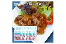 1191　庄内産やわらか豚そく（骨なし）10袋