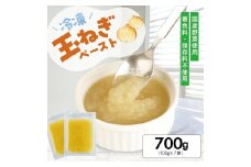 1179TN700G　冷凍玉ねぎペースト700g(100g×7袋)