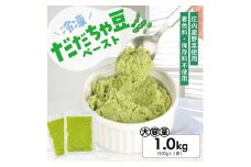 1183DD1000G　冷凍だだちゃ豆ペースト1.0kg(500g×2袋)