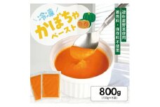 1184KB800G　冷凍かぼちゃペースト800g(100g×8袋)