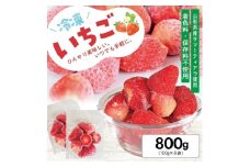 1178IC800G　冷凍いちご800g(100g×8袋)
