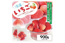 1178IC900G　冷凍いちご900g(100g×9袋)