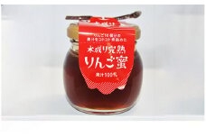 No.0120木成り完熟りんご蜜