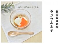 No.0057もう一度食べたくなる飯坂温泉名物ラヂウム玉子