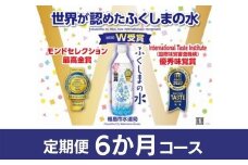 No.0643【定期便6か月コース】「ふくしまの水」500ml×24本　毎月届く！