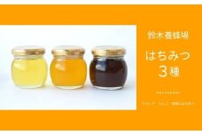 No.0084はちみつ3種詰合せ