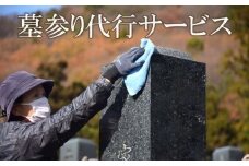 No.0823墓地清掃代行”つむぎ”