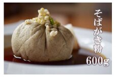 No.0834そばがき粉（会津のかおり）600ｇ