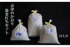 No.0836十割そばセット(約12人分)