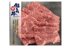 No.0970最高級黒毛和牛  イチボ・ランプしゃぶしゃぶ用 200ｇ 銘柄福島牛 A5～A4等級