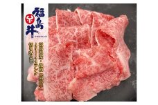No.0973最高級黒毛和牛 上切り落とし 200ｇ 銘柄福島牛 A5～A4等級