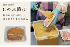 No.1312ゆずの香り しのぶ漬（豚肉の味噌漬け）400ｇ