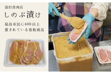 No.1313ゆずの香り しのぶ漬（豚肉の味噌漬け）800ｇ