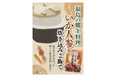 No.1275ふくしまご当地！福島の郷土料理！いか人参ごはんの素　3合炊き　【172ｇ×6箱入】