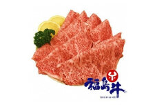 No.1291最高級　黒毛和牛 切り落とし 200ｇ 銘柄福島牛A5～A4等級