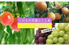 No.2033フルーツ３種 定期便 桃 梨 ぶどう【2025年 先行予約】