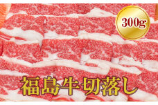 No.1550福島牛切落し 300g