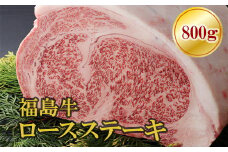 No.1556福島牛ロースステーキ用　800ｇ