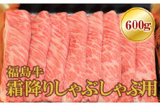 No.1570福島牛霜降りしゃぶしゃぶ用　600g