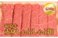 No.1573福島牛赤身しゃぶしゃぶ用　600g