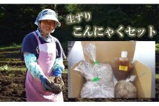 No.1885ことぶき農園　手作り生芋こんにゃくセット(ゆずみそ付)