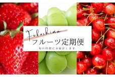 No.1865いちごから始まる果物3品 定期便【2025年発送　先行予約】