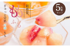 No.2088ももふるセット（5品種）