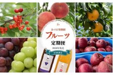No.2337【全6回】あづま果樹園くだもの定期便【2025年発送　先行予約】