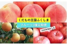 No.2369 フルーツ３種 定期便 桃 梨 りんご【2025年 先行予約】