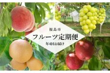 No.2262あかつきから始まるフルーツ4品定期便【2025年発送　先行予約】
