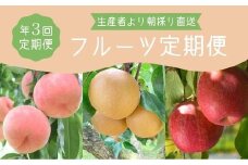No.2268フルーツ3品定期便 もも・なし・りんご各約2kg【2025年発送　先行予約】