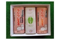 No.2643かくたのラジウム玉子　3種詰合わせ