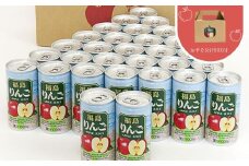 No.2684ふじりんご100％ストレートジュース・混濁果汁（190ml×30本）