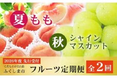 No.2767福島のフルーツ定期便２種【2026年発送　先行予約】