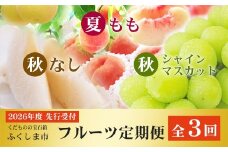 No.2768福島のフルーツ定期便３種【2026年発送　先行予約】