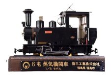 No.2468SL製造技術を結集させた６トン蒸気機関車模型（1/5モデルミニチュア）