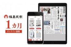 No.2792福島民報オンライン新聞（1か月分）