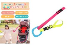 No.2877 ４ｗａｙキッズリードＤＸ　通常の長さタイプ【ベルト：ネオンピンク×ネオンイエロー　リング：サックス】