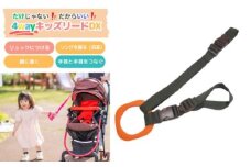 No.2892 ４ｗａｙキッズリードＤＸ　通常の長さタイプ【ベルト：オリーブ　リング：オレンジ】