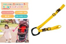 No.2894 ４ｗａｙキッズリードＤＸ　通常の長さタイプ【ベルト：スウィートバナナ　リング：ブラック】