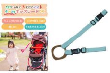 No.2895 ４ｗａｙキッズリードＤＸ　通常の長さタイプ【ベルト：ミントブルー　リング：ブラウン】